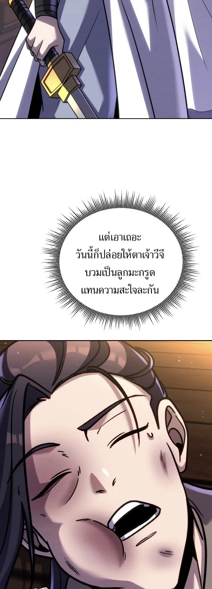 I Become the Youngest Disciple of the Martial Arts Leader ตอนที่ 37 หน้า 26