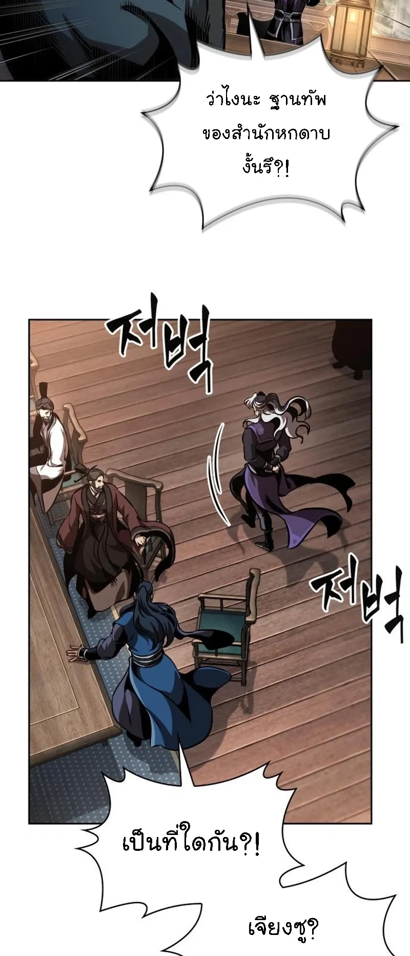 Nano Machine Chapter 282 หน้า 36