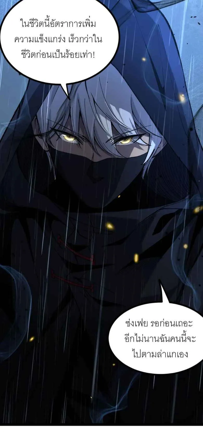 God-level Assassin, I Am the Shadow ตอนที่ 3 หน้า 48