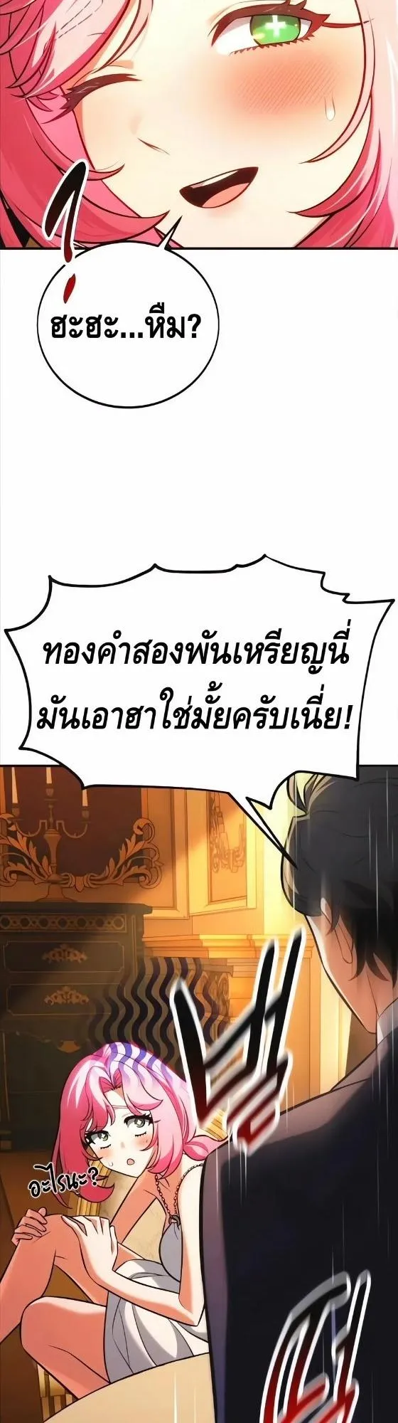 I Killed an Academy Player ตอนที่ 117 หน้า 9