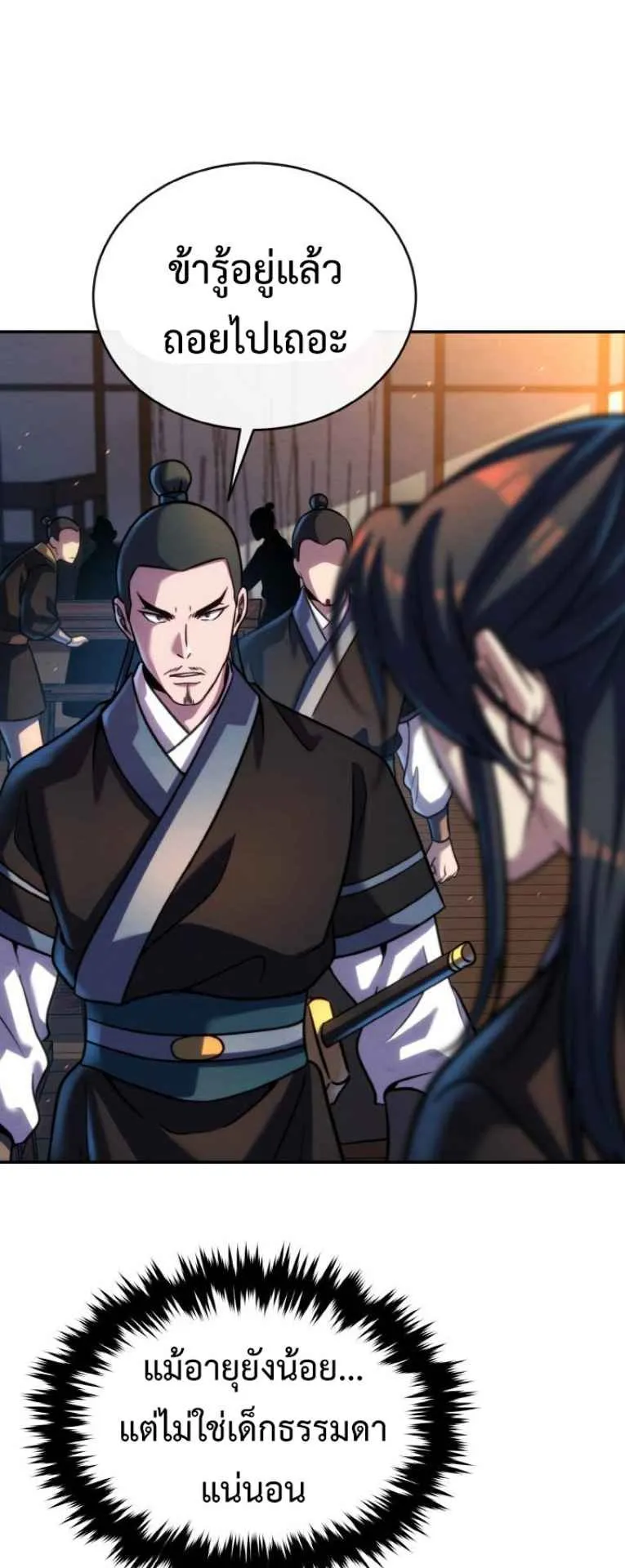 I Become the Youngest Disciple of the Martial Arts Leader ตอนที่ 45 หน้า 16
