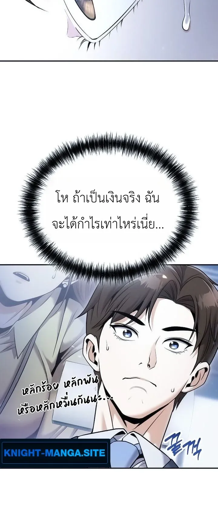 The Money Keeps Piling Up Even If I Spend It ตอนที่ 3 หน้า 19