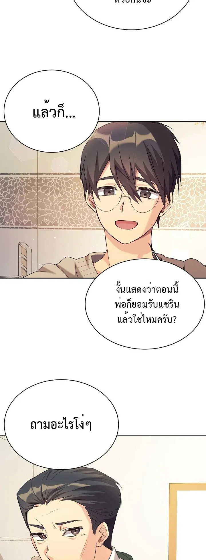 My Daughter is a Dragon ตอนที่ 5 หน้า 29