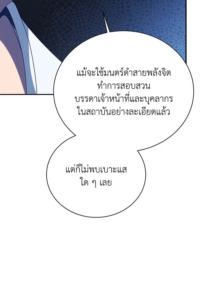 Necromancer Academy’s Genius Summoner Chapter 136 หน้า 125
