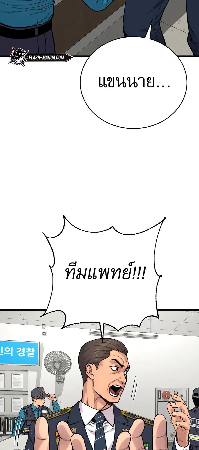 Return of the Bloodthirsty Police ตอนที่ 8 หน้า 92