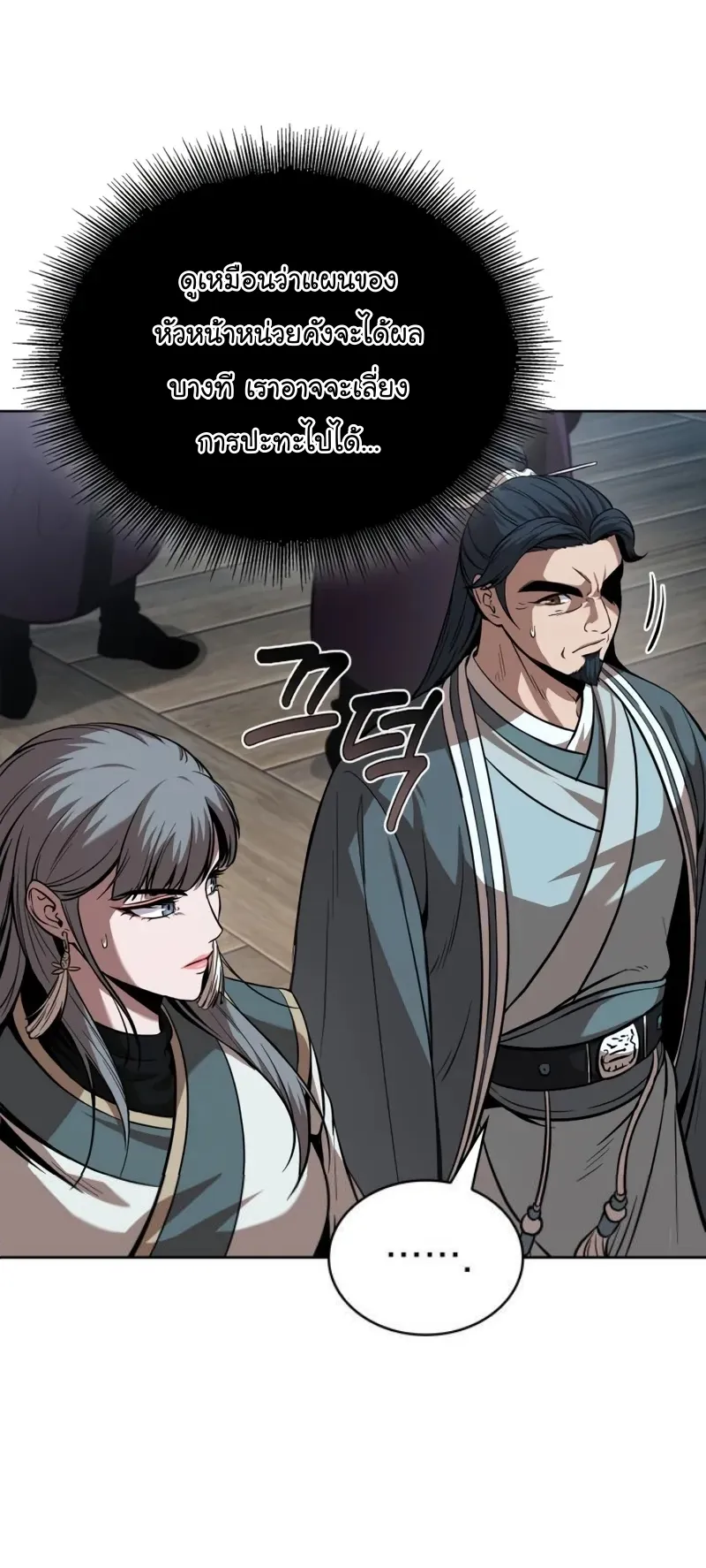 Nano Machine Chapter 250 หน้า 31