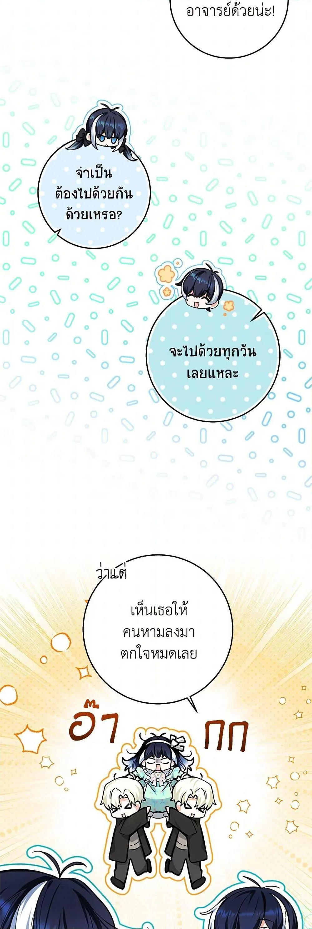 Black Killer Whale Baby ตอนที่ 16 หน้า 27