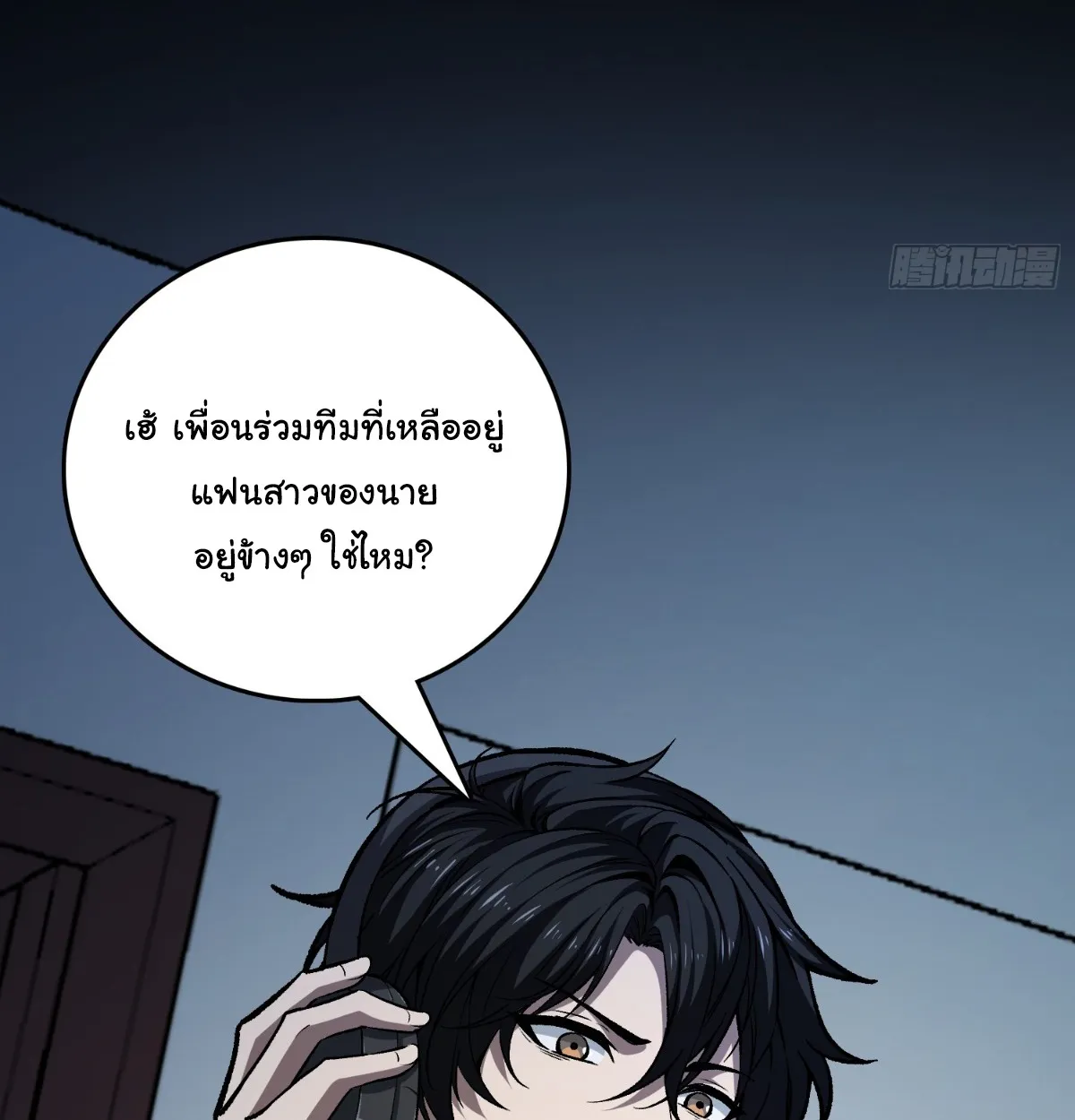 I Will Solo My Way Through This Apocalypse World ตอนที่ 1 หน้า 16