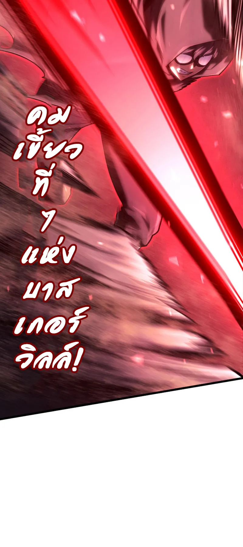 Revenge of the Iron-Blooded Sword Hound ตอนที่ 122 หน้า 70