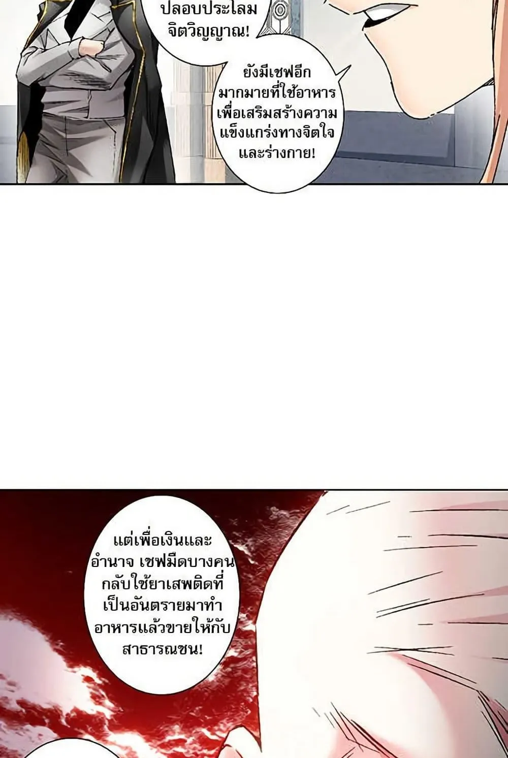 I Created a Salvation Organization ตอนที่ 18 หน้า 17