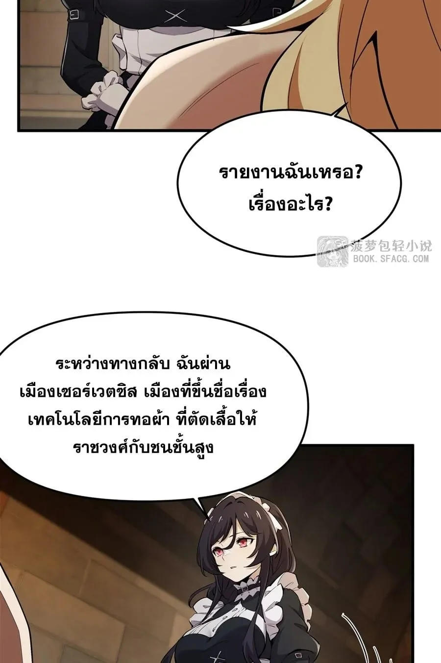The Yellow-Haired Villain in Female Main Character’s Novel Wants Happiness ตอนที่ 23 หน้า 19