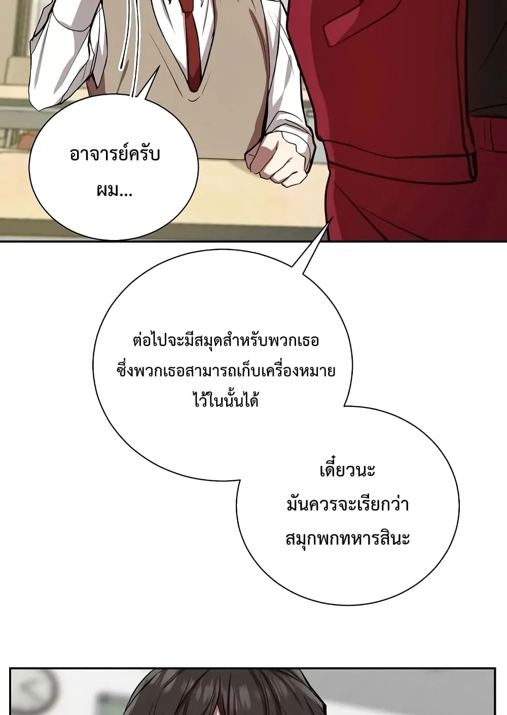 My School Life Pretending To Be a Worthless Person ตอนที่ 1 หน้า 68