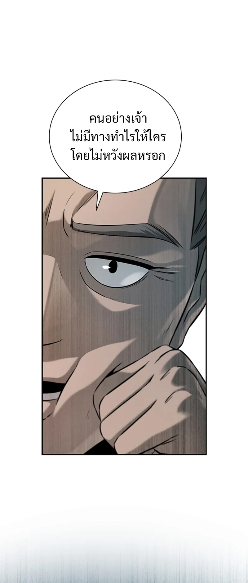 Moon Shadow Sword Emperor ตอนที่ 6 หน้า 18