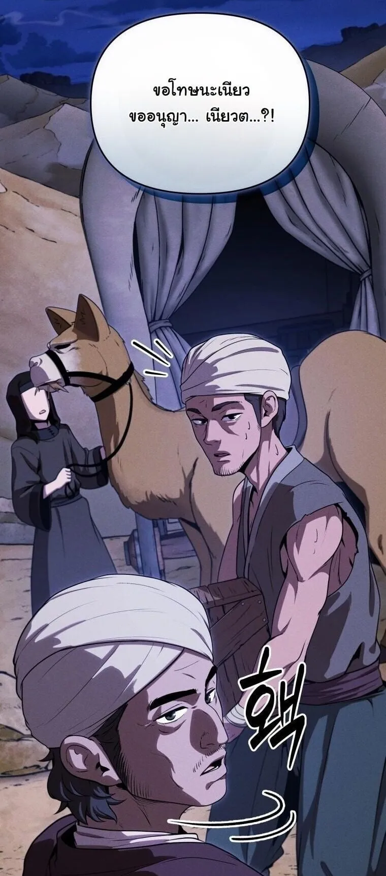 Revenge on the Tyrant Dragon ตอนที่ 34 หน้า 76