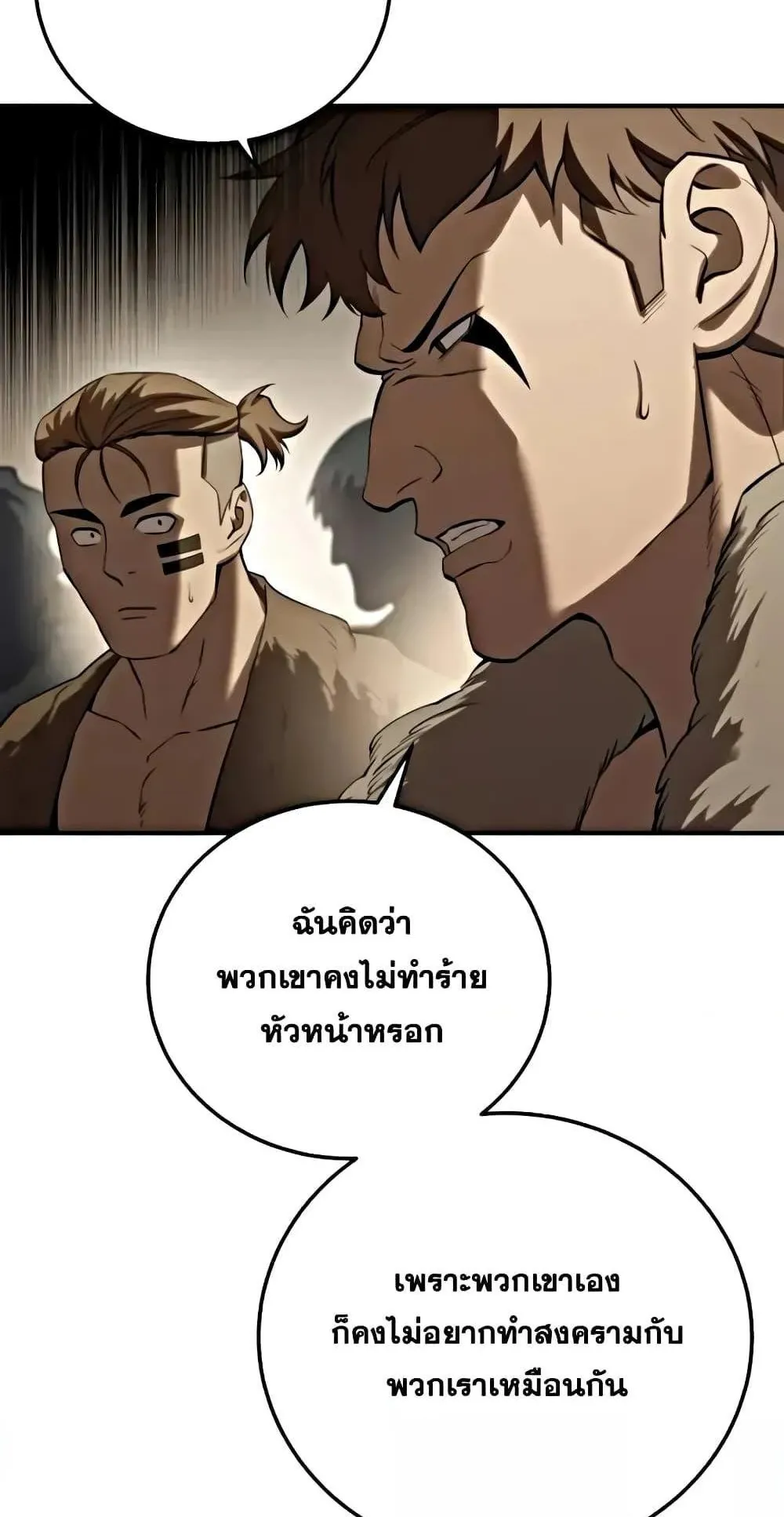 Star-Embracing Swordmaster ตอนที่ 63 หน้า 87