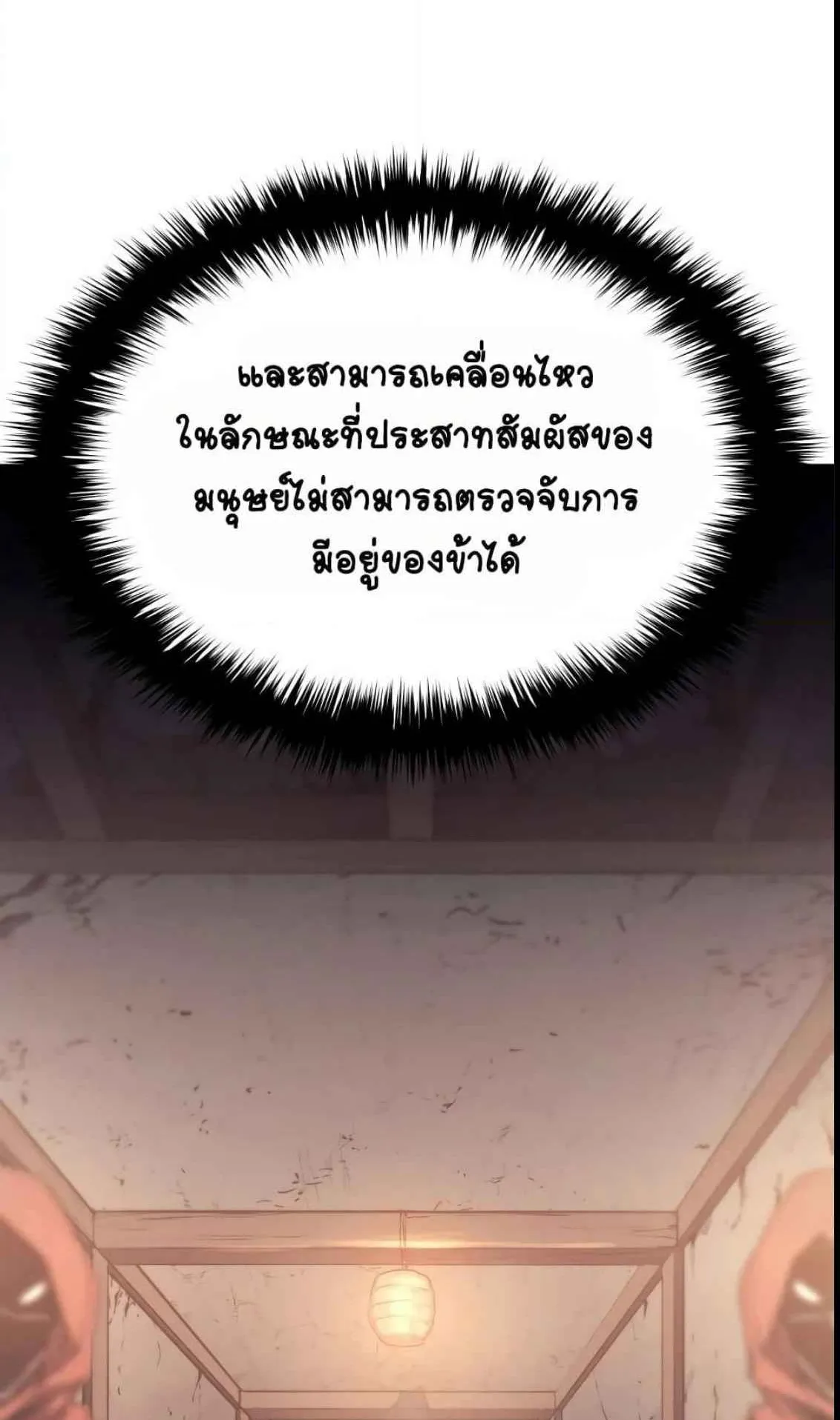 Reaper of the Drifting Moon ตอนที่ 12 หน้า 17