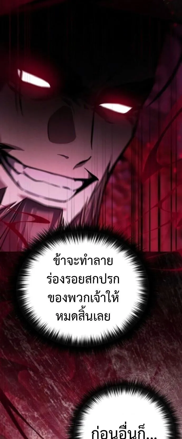 The Demon God ตอนที่ 21 หน้า 41