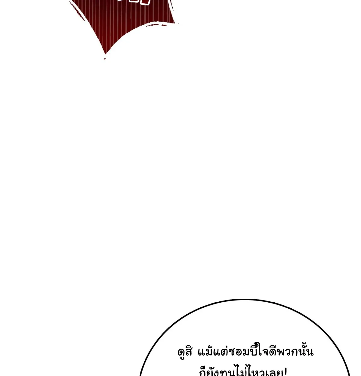 I Will Solo My Way Through This Apocalypse World ตอนที่ 11 หน้า 78