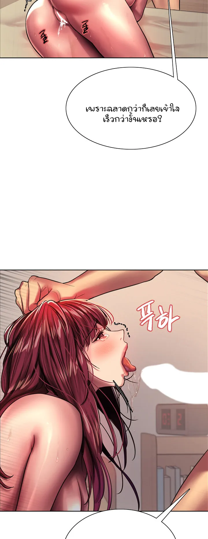 Sex-Stop Watch ตอนที่ 25 หน้า 28