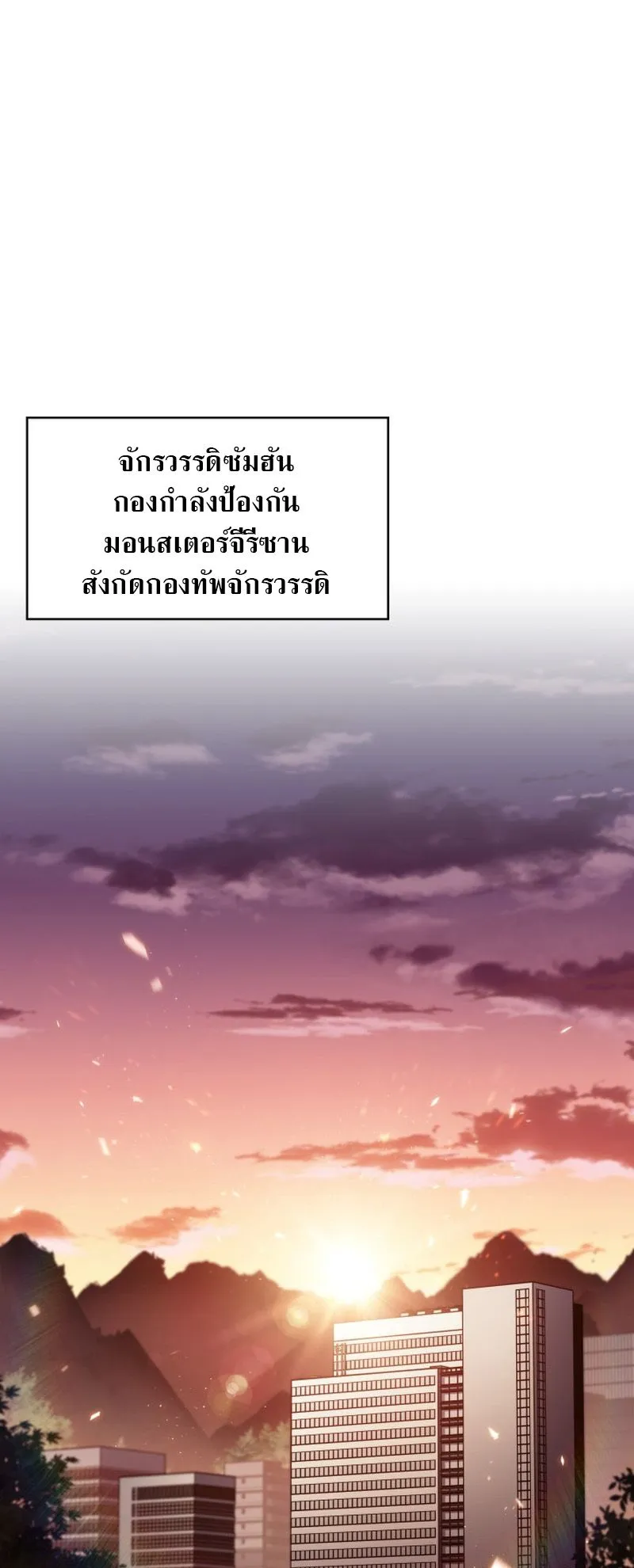 The Chairman of Pharmaceutical Company Is a Poison King ตอนที่ 11 หน้า 63