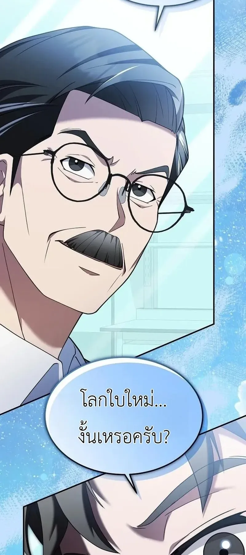 Chairman who wants to live a life of leisure ตอนที่ 16 หน้า 85