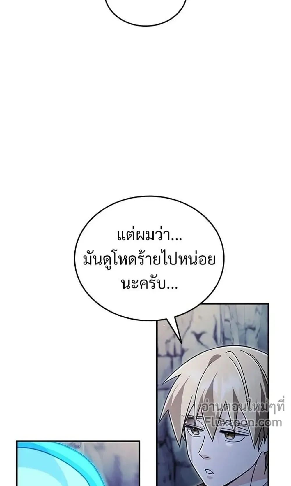 A Cadet Becomes a Prophet ตอนที่ 41 หน้า 15