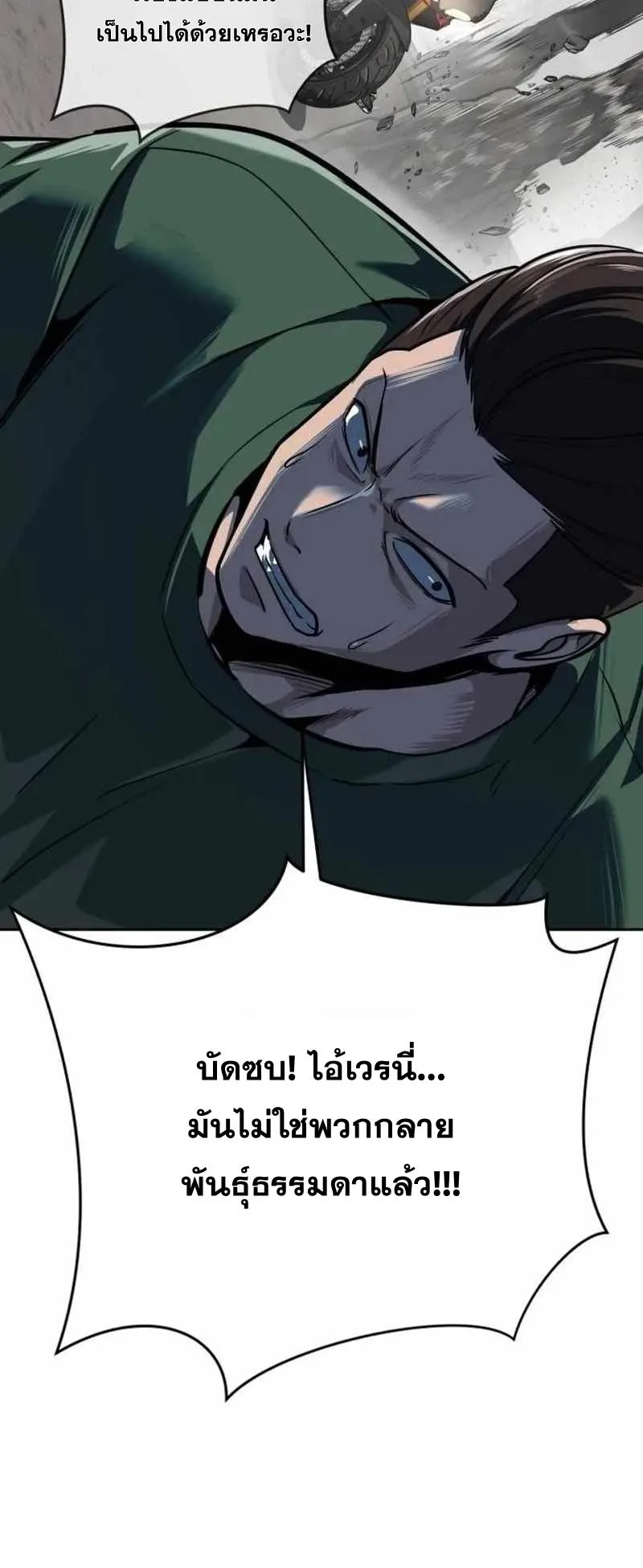 Resurrection Boy ตอนที่ 17 หน้า 118