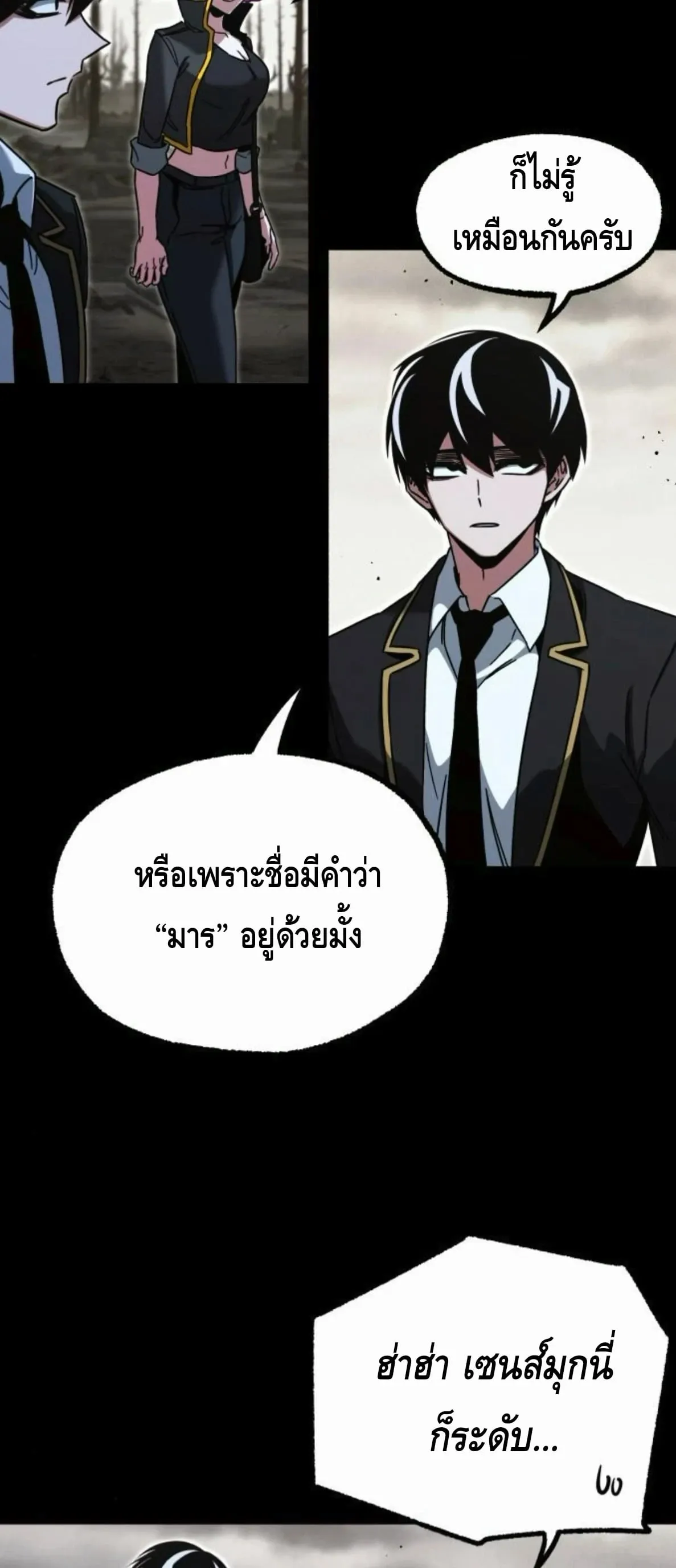 I Took Over The Academy With a Single Sashimi Knife ตอนที่ 65 หน้า 9