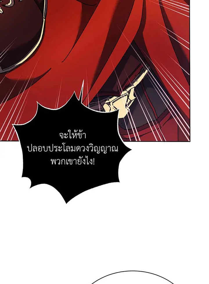 Necromancer Academy’s Genius Summoner Chapter 123 หน้า 73