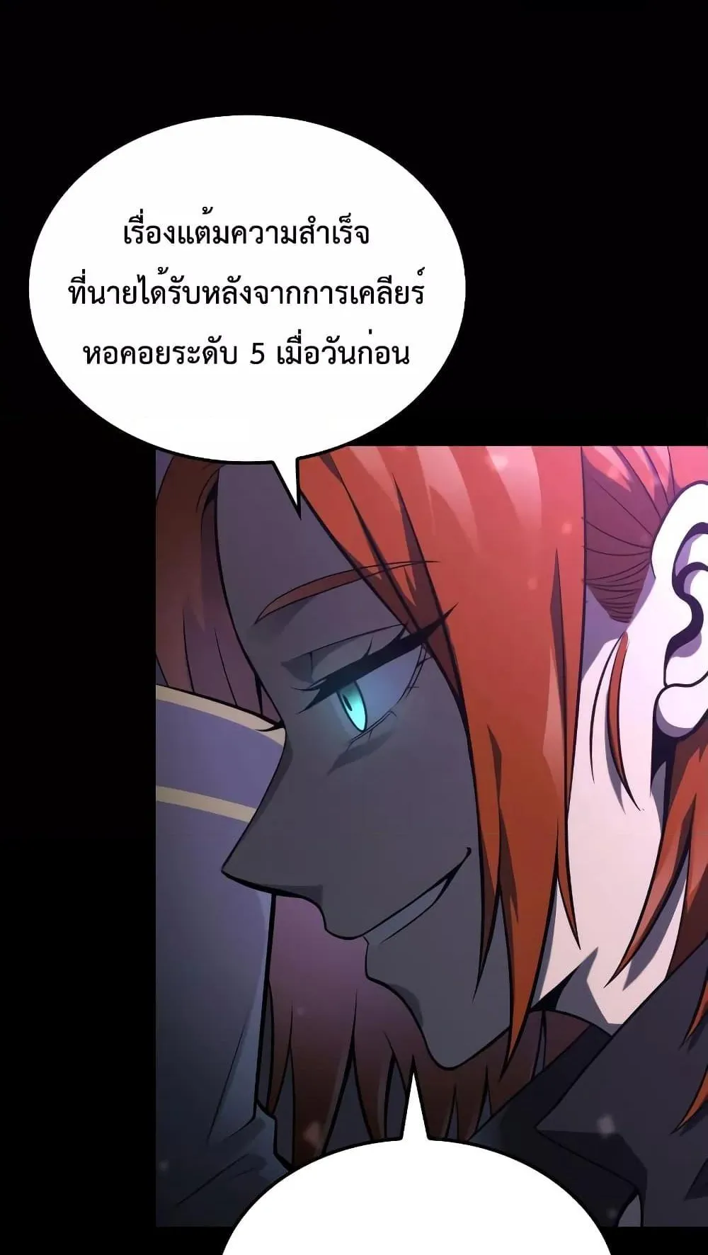 Insanely-Talented Player ตอนที่ 13 หน้า 51