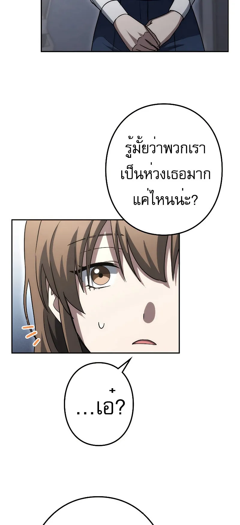 Genesis of the Battle God ตอนที่ 3 หน้า 73