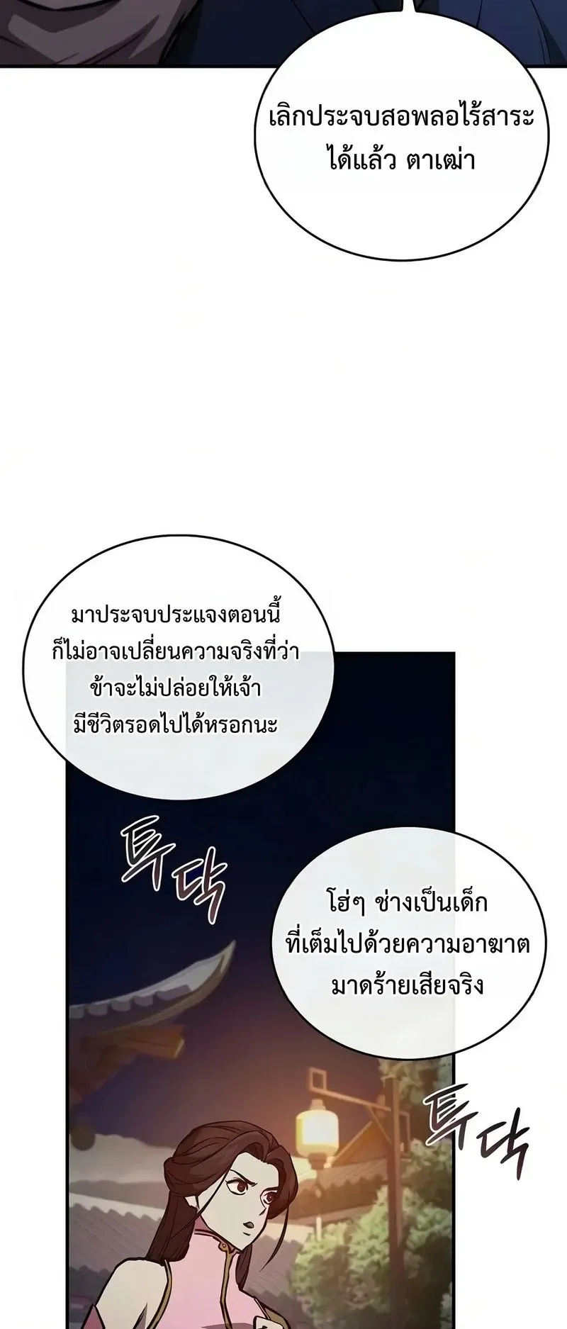 The Demonic Cult Instructor Returns ตอนที่ 54 หน้า 65