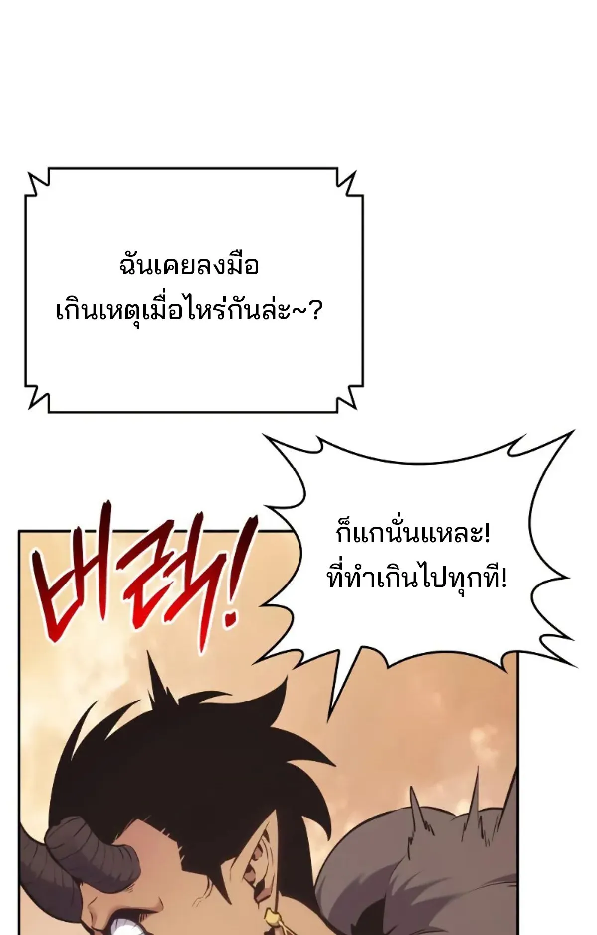 The Cold-Blooded Warrior ตอนที่ 7 หน้า 135
