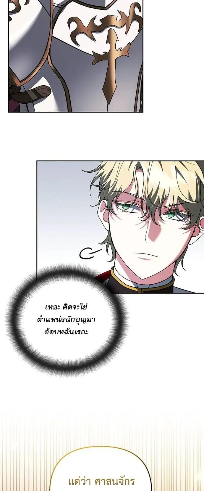 Sovereign of the Infinite Clones ตอนที่ 70 หน้า 17