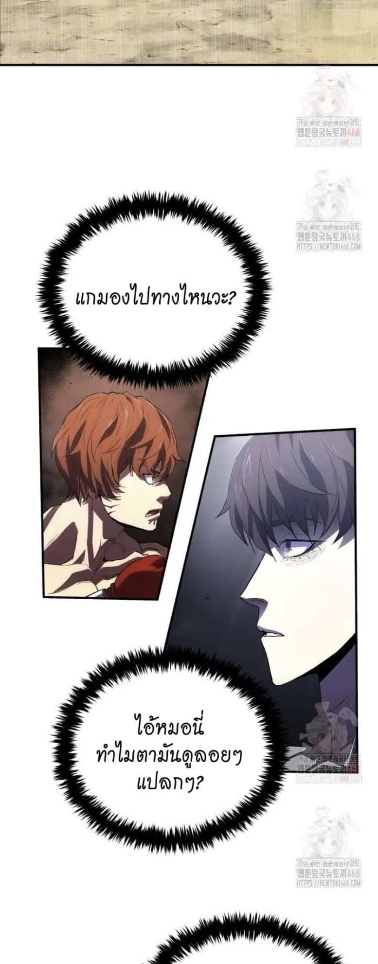 The Villain of the Octagon ตอนที่ 1 หน้า 44