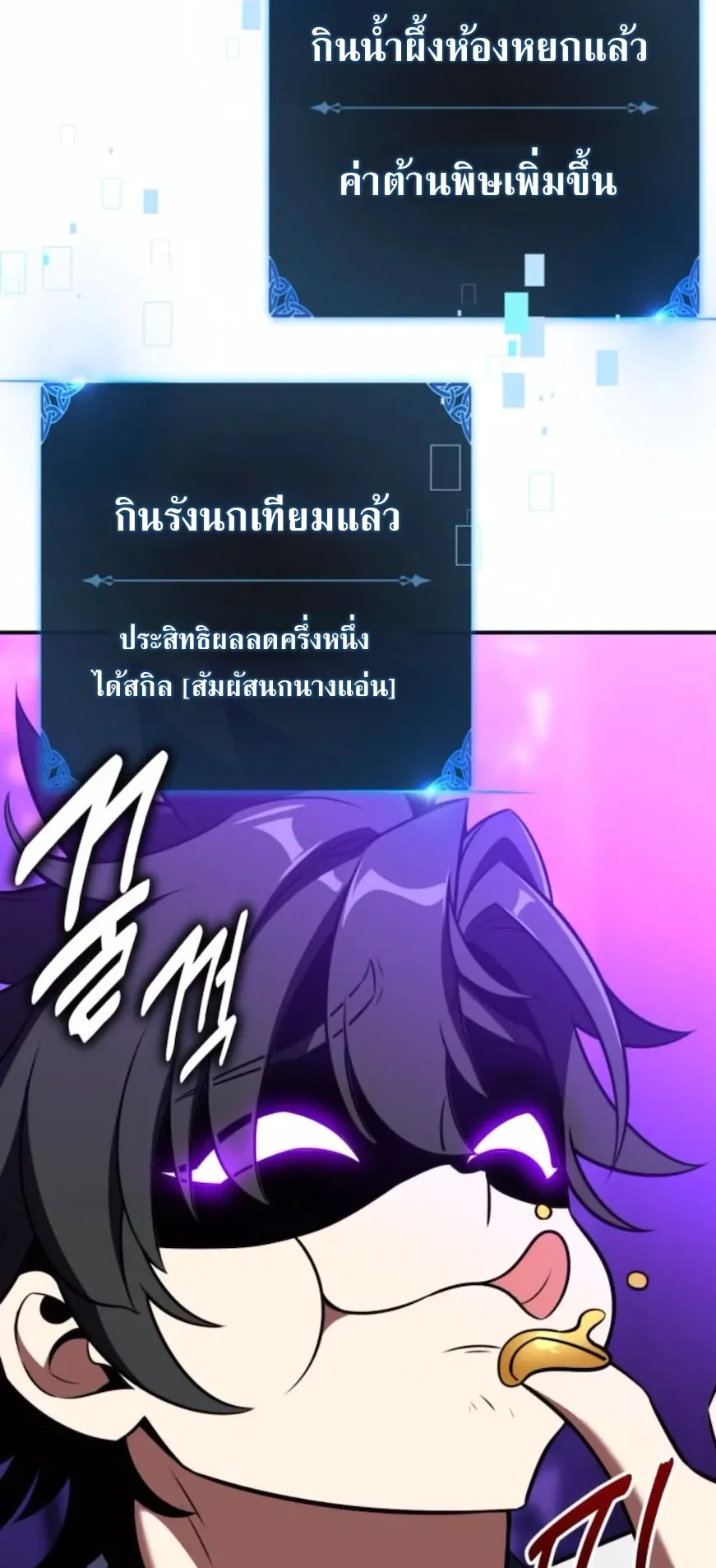 I Killed an Academy Player ตอนที่ 92 หน้า 129