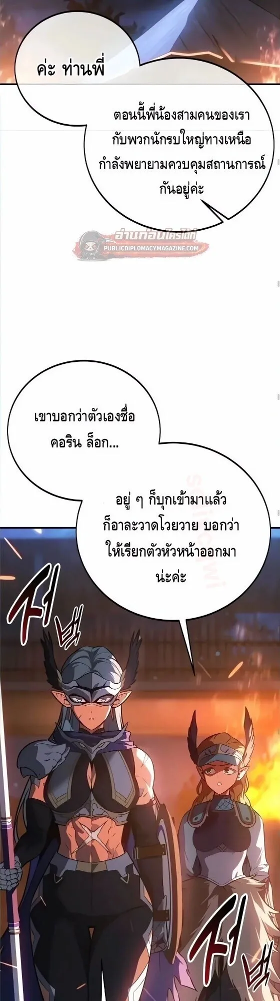 I Killed an Academy Player ตอนที่ 126 หน้า 20