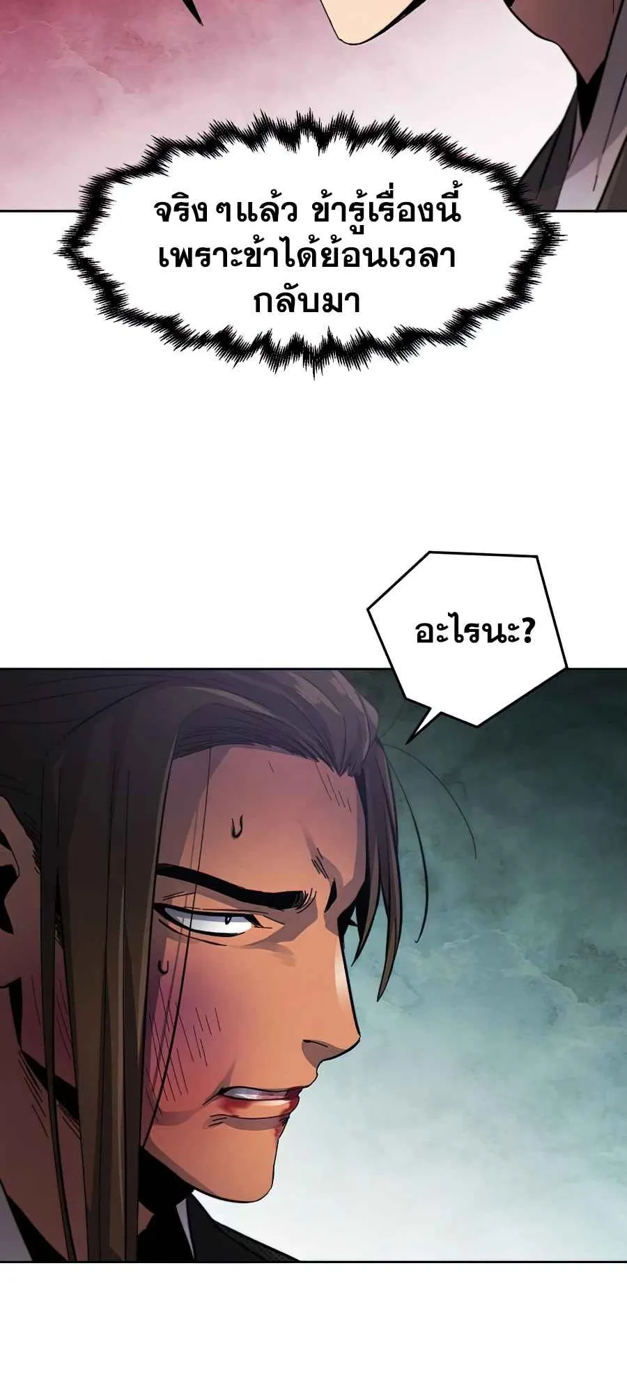 Return of the Mad Demon ตอนที่ 19 หน้า 15