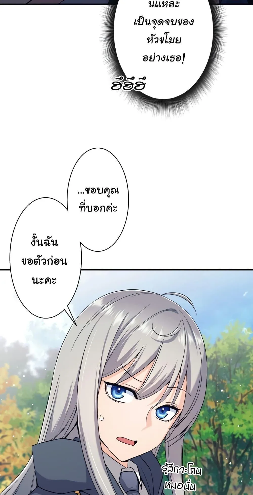 I Quit the Hero’s Party ตอนที่ 5 หน้า 37