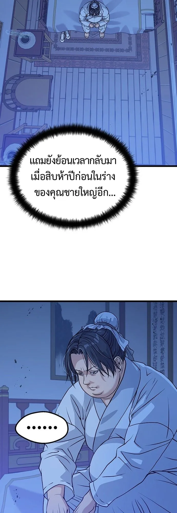 Becoming the Cheon Clan’s Mad Dog ตอนที่ 1 หน้า 73