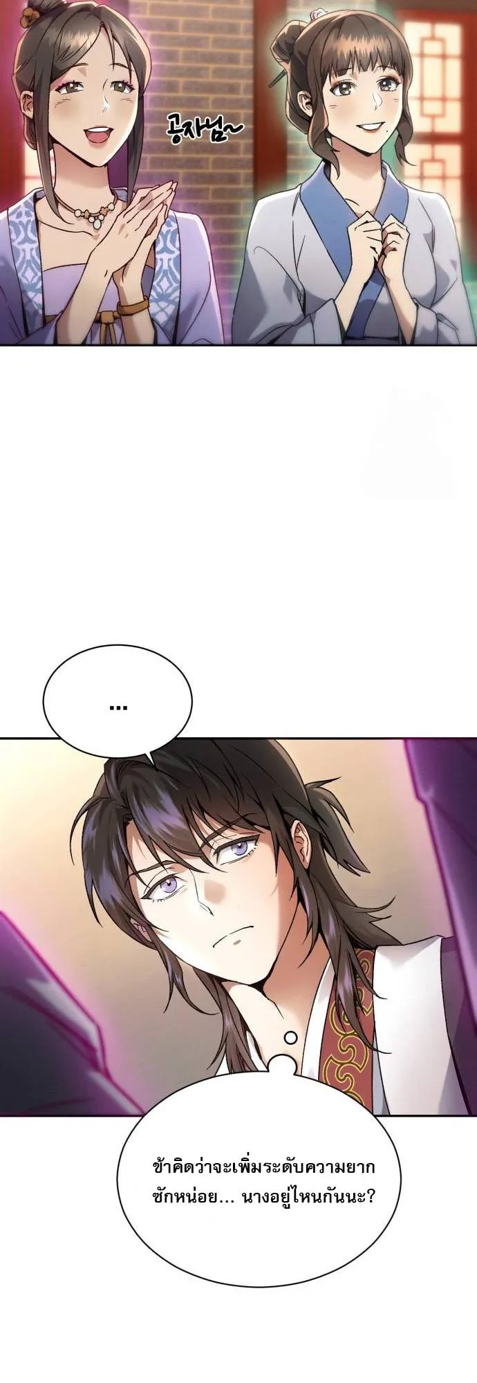 The Heavenly Demon Wants a Quiet Life ตอนที่ 2 หน้า 36