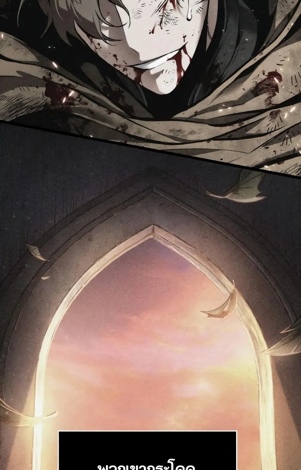 The World After the end ตอนที่ 3 หน้า 84