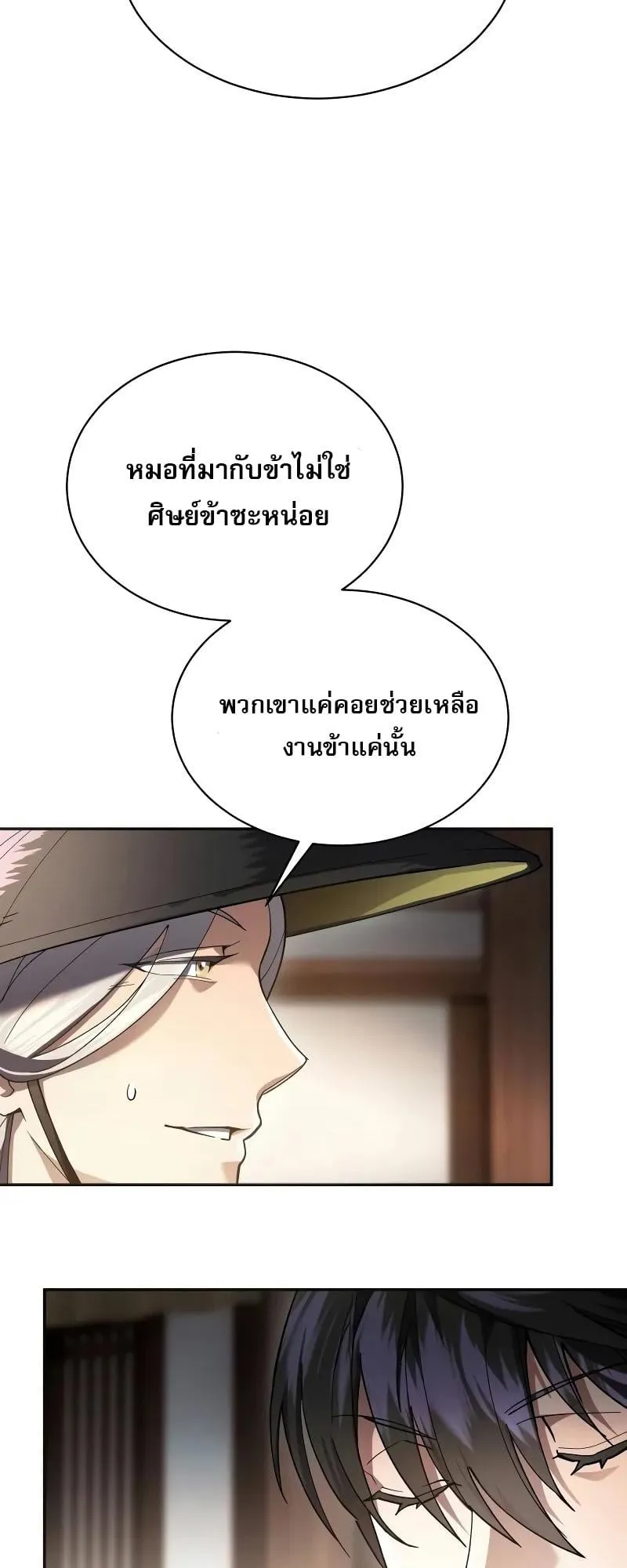 The Heavenly Demon Wants a Quiet Life ตอนที่ 8 หน้า 36