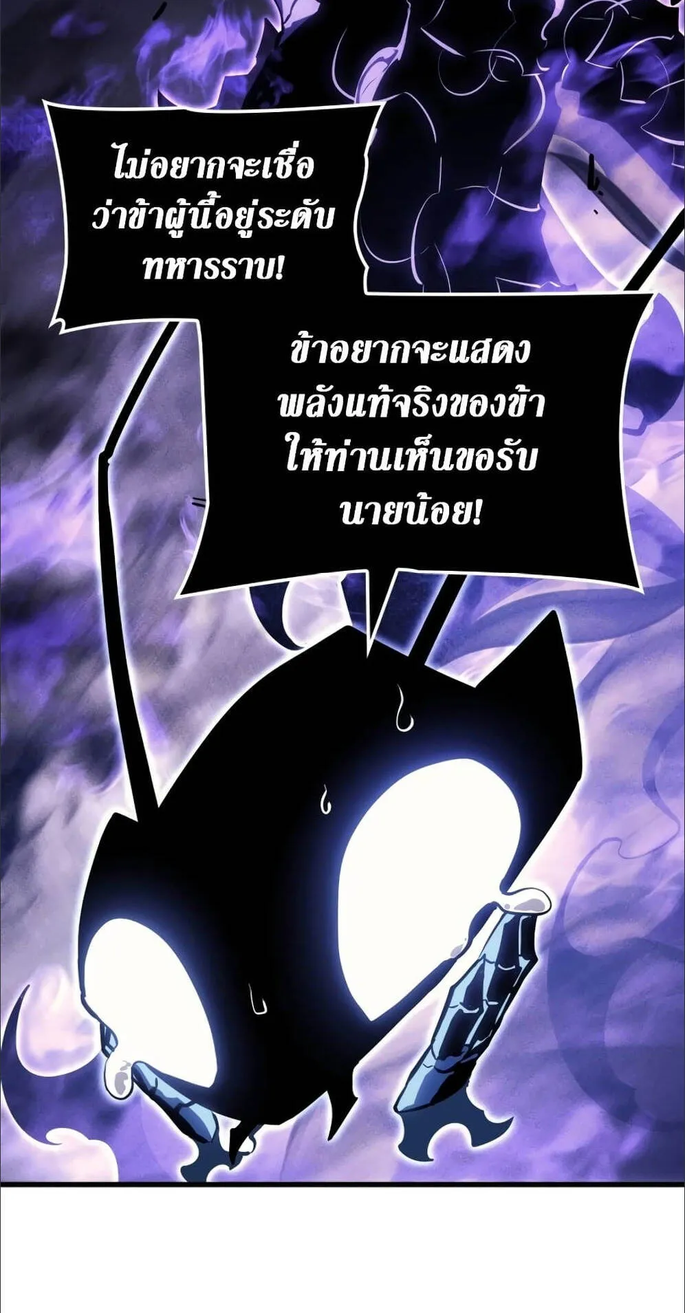 Solo Leveling: Ragnarok ตอนที่ 6 หน้า 31