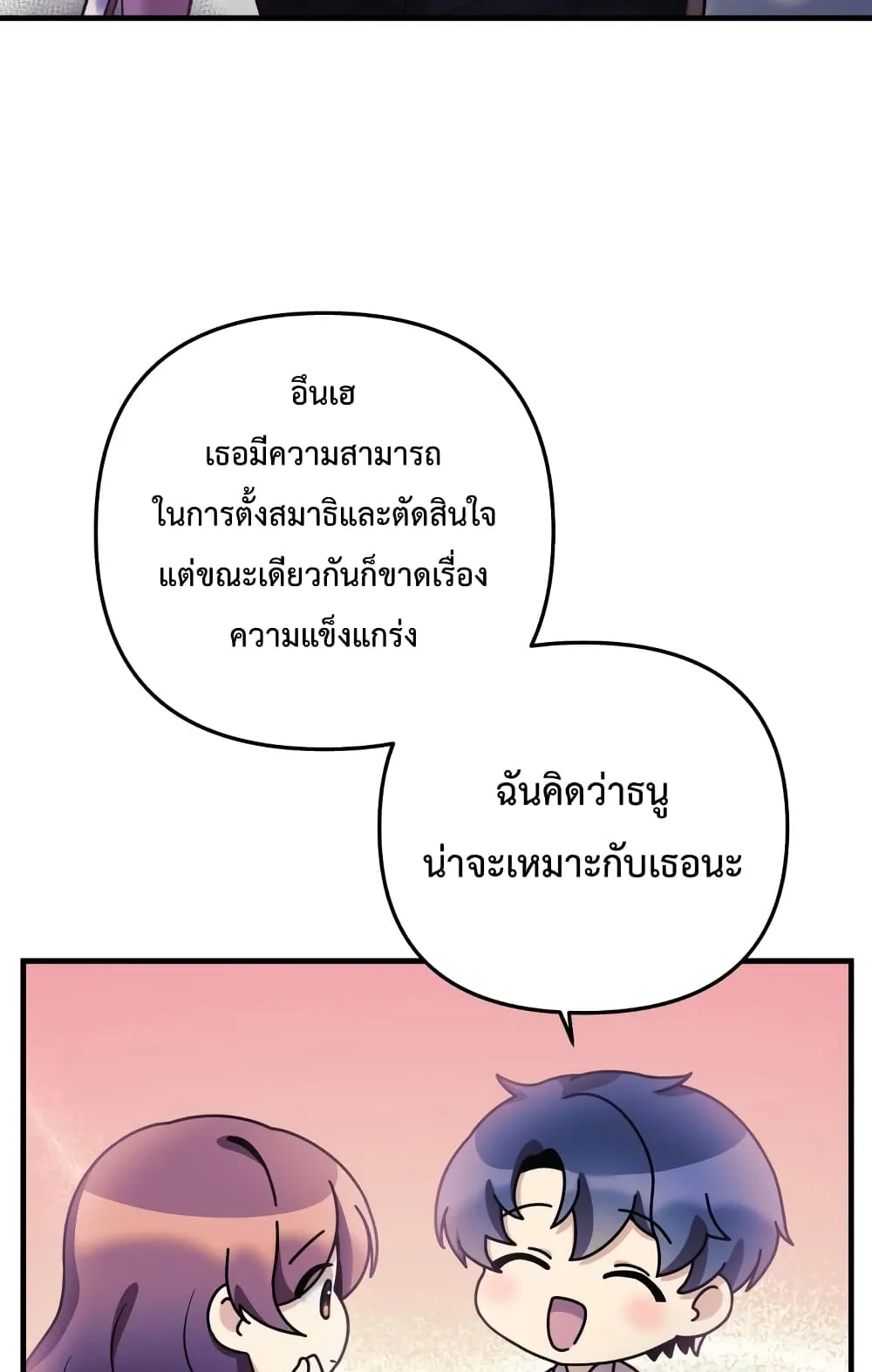 My Daughter is the Final Boss ตอนที่ 5 หน้า 70