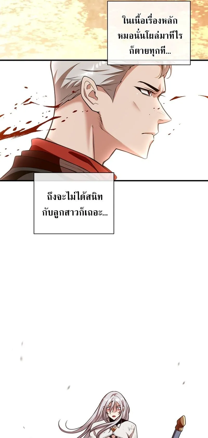 Fated to Be Loved by Villains ตอนที่ 30 หน้า 22
