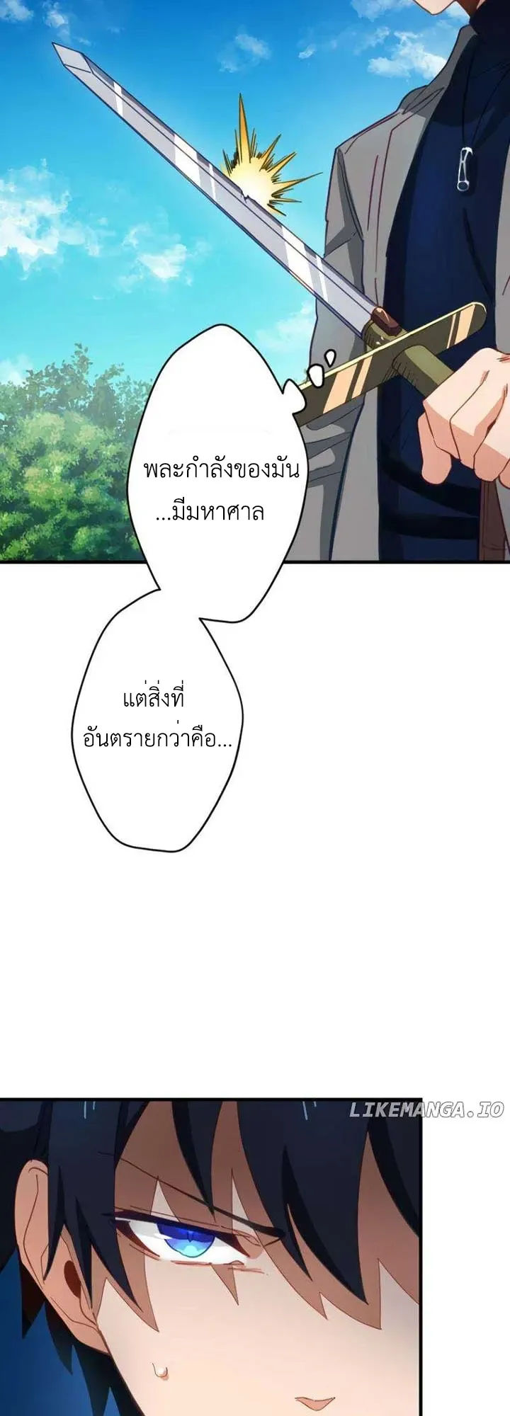 The Akashic Record Which Only I Can Read ตอนที่ 17 หน้า 7
