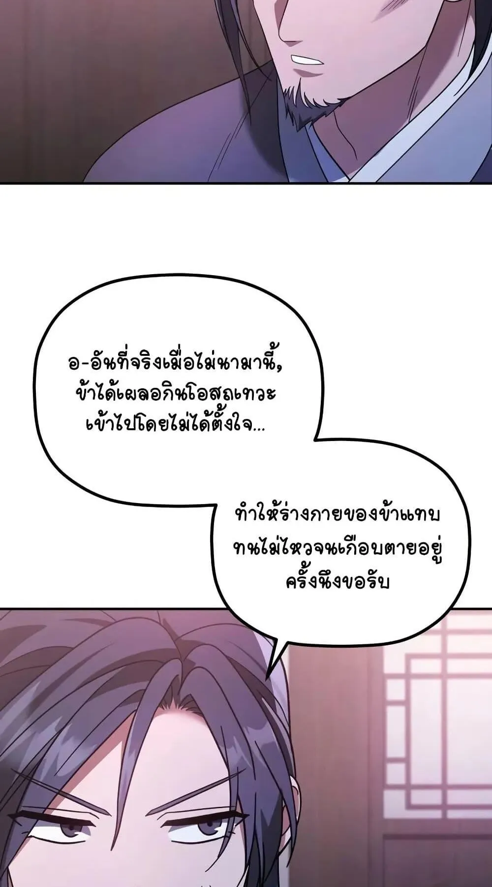 The Youngest Son of the Eunhae Sangdan ตอนที่ 11 หน้า 52