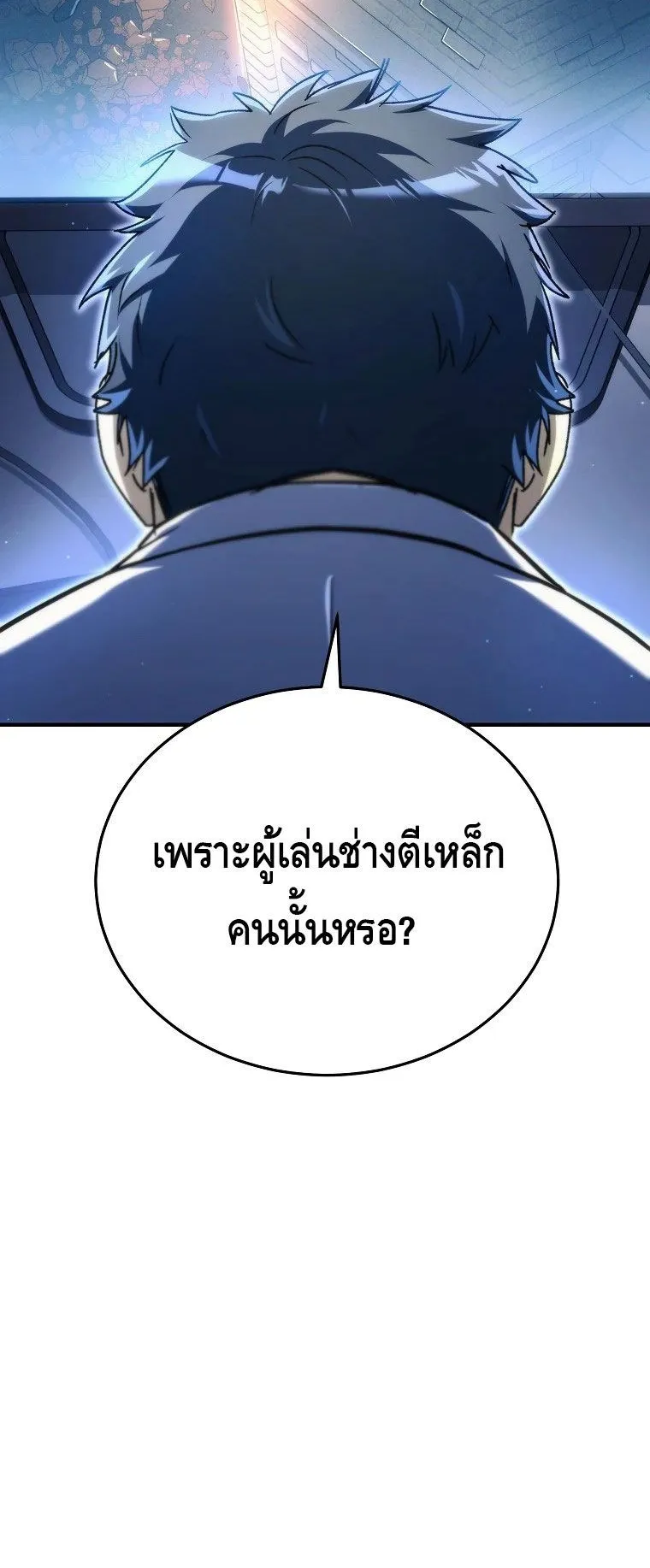 The Genius Blacksmith’s Game ตอนที่ 15 หน้า 81