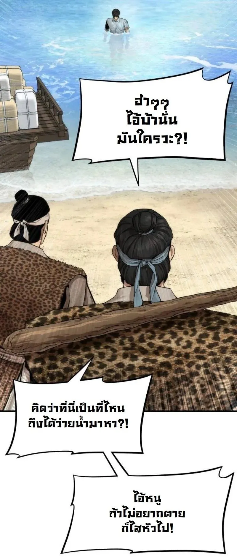 A Regressor’s Tale of Cultivation ตอนที่ 16 หน้า 42